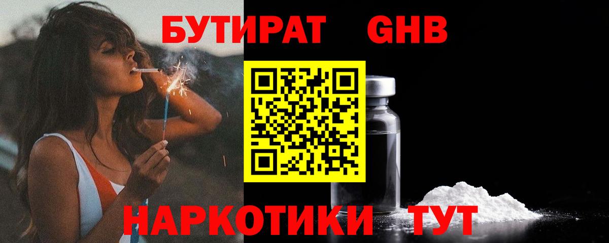 Кольчугино  БУТИРАТ бутандиол  Вход с VPN 