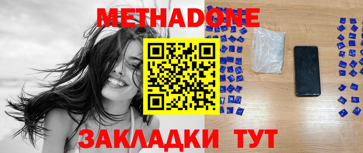 Метадон methadone Кольчугино