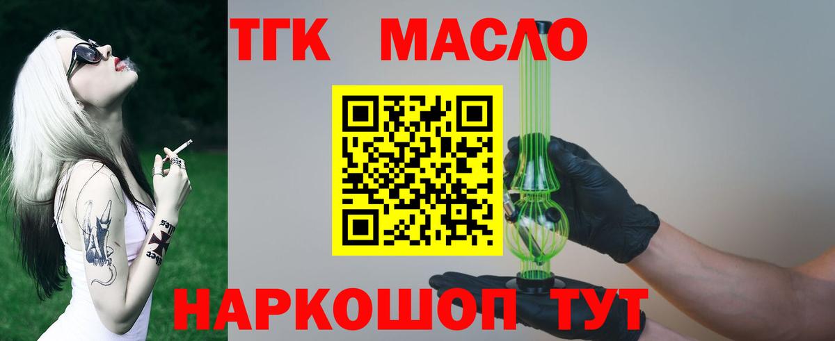 ТГК THC oil Кольчугино